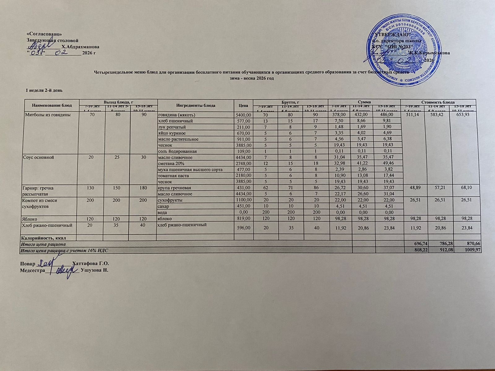 КҮНДЕЛІКТІ МЕНЮ/ ЕЖЕДНЕВНОЕ МЕНЮ