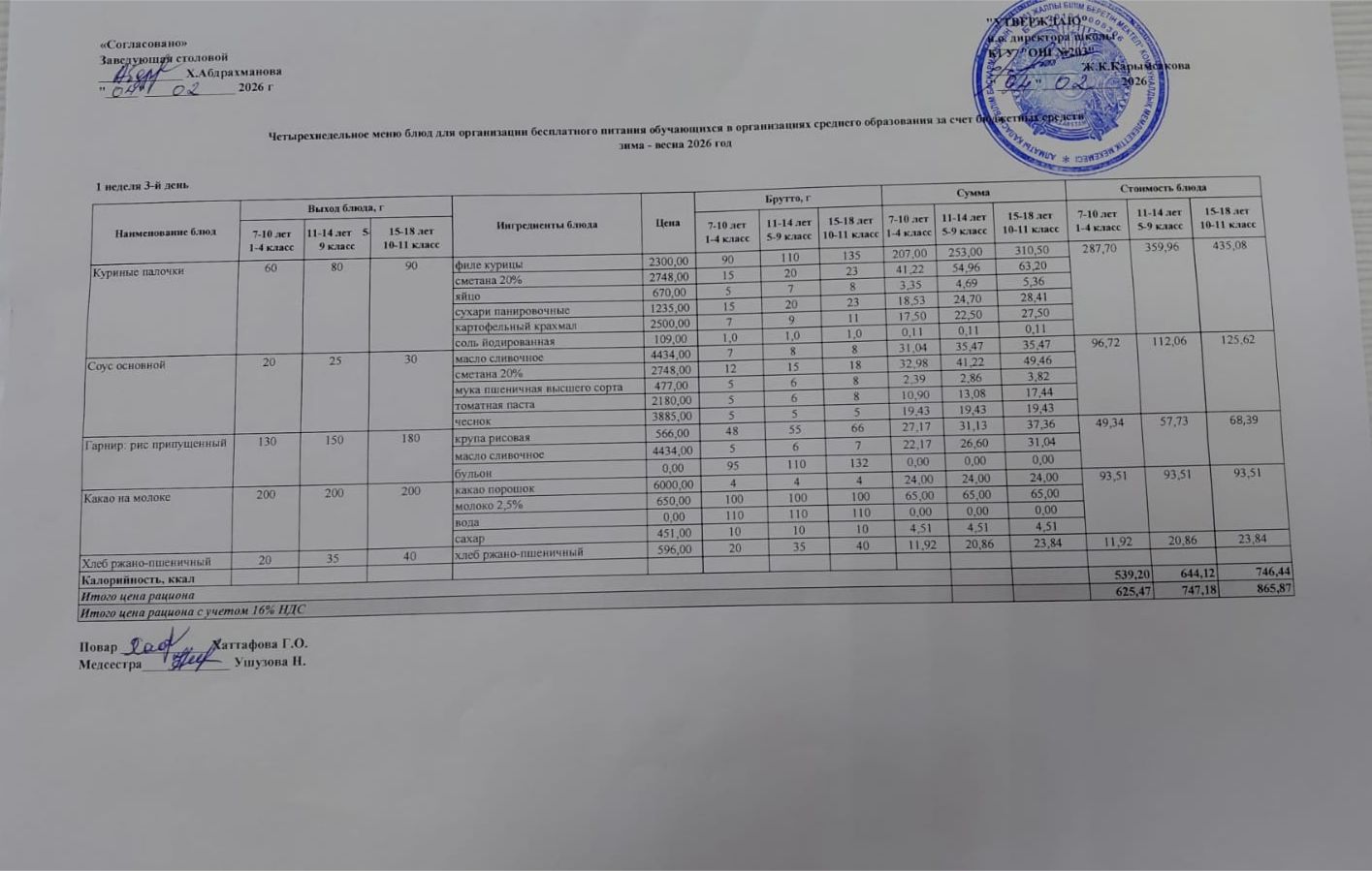 КҮНДЕЛІКТІ МЕНЮ/ ЕЖЕДНЕВНОЕ МЕНЮ