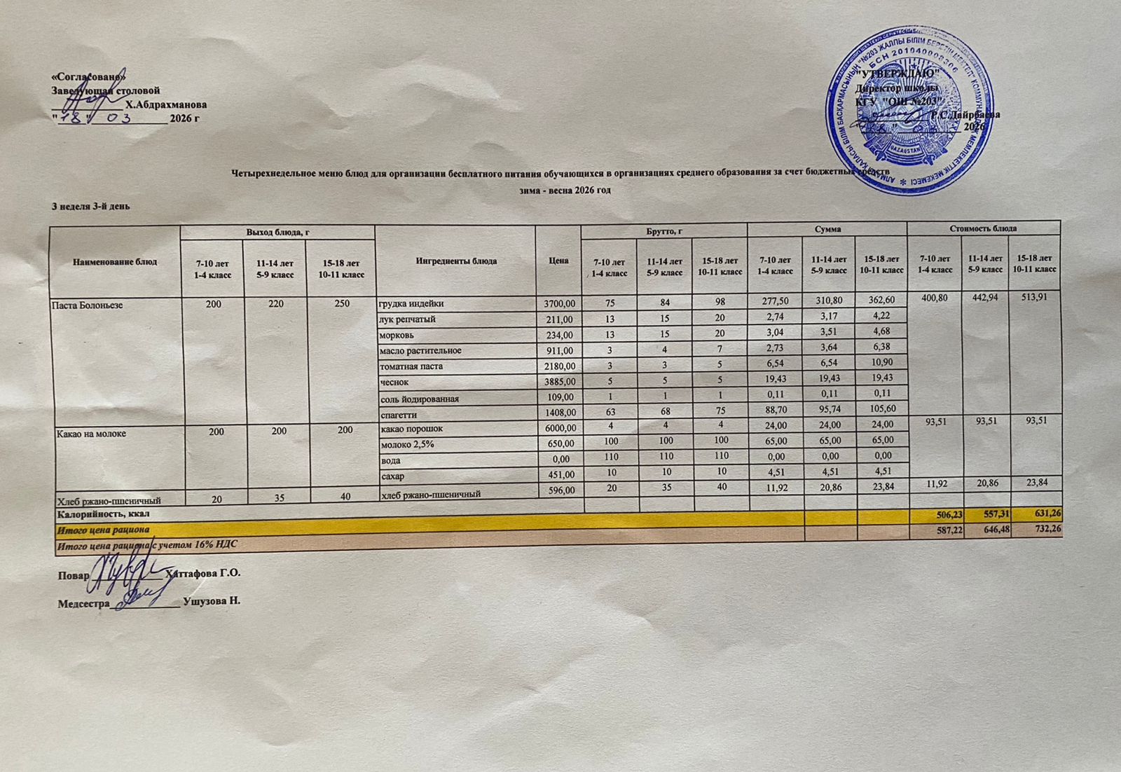 КҮНДЕЛІКТІ МЕНЮ/ ЕЖЕДНЕВНОЕ МЕНЮ