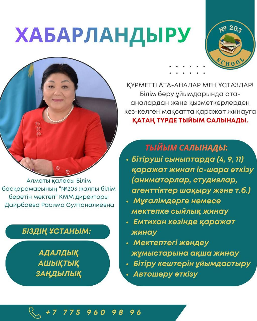 Хабарландыру / Объявление