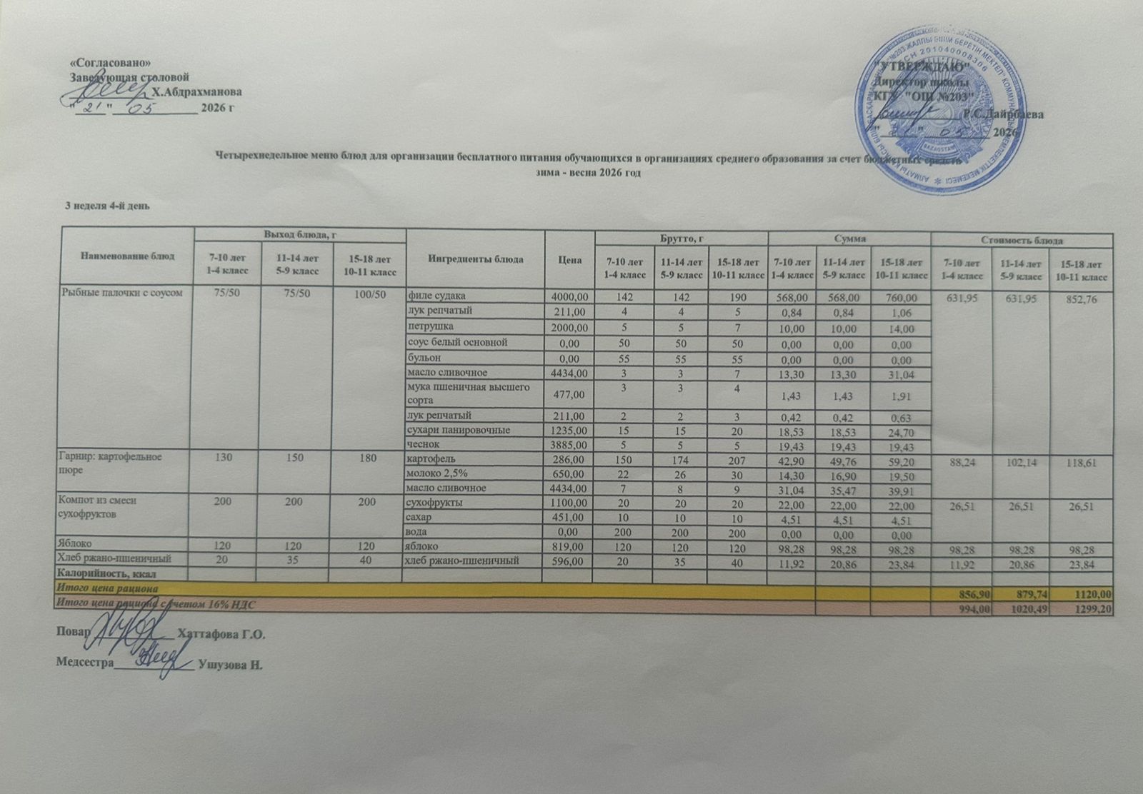 КҮНДЕЛІКТІ МЕНЮ/ ЕЖЕДНЕВНОЕ МЕНЮ