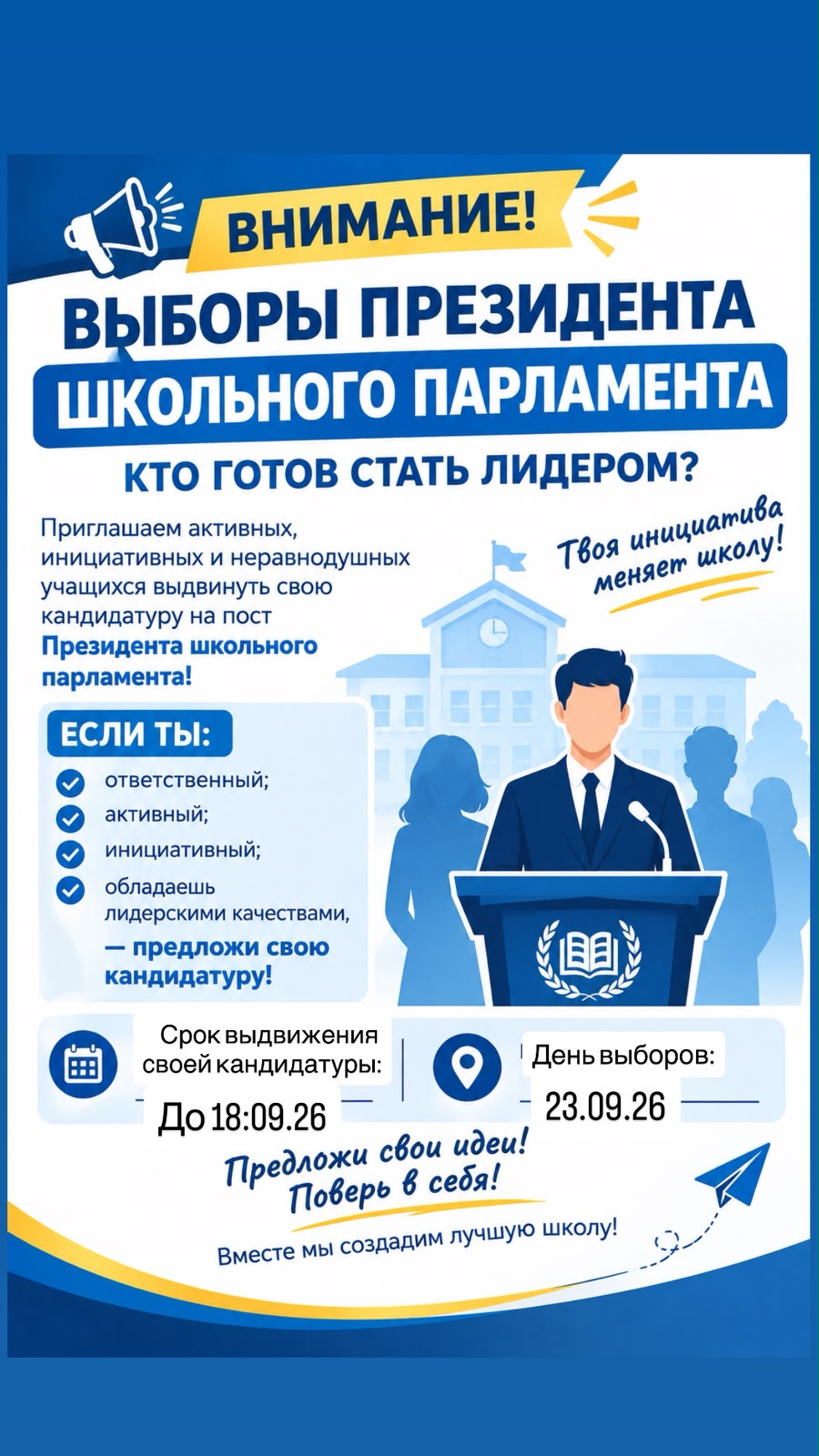 Мектеп парламентінің президенті сайлау