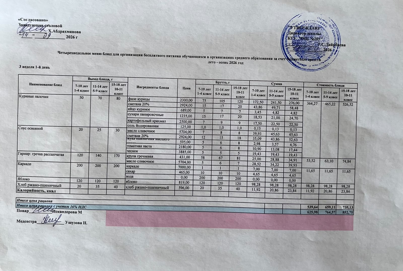 КҮНДЕЛІКТІ МЕНЮ/ ЕЖЕДНЕВНОЕ МЕНЮ