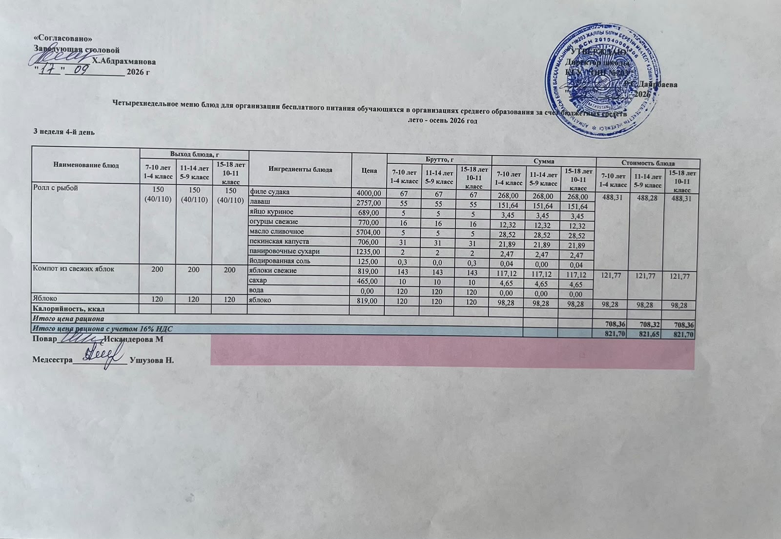 КҮНДЕЛІКТІ МЕНЮ/ ЕЖЕДНЕВНОЕ МЕНЮ