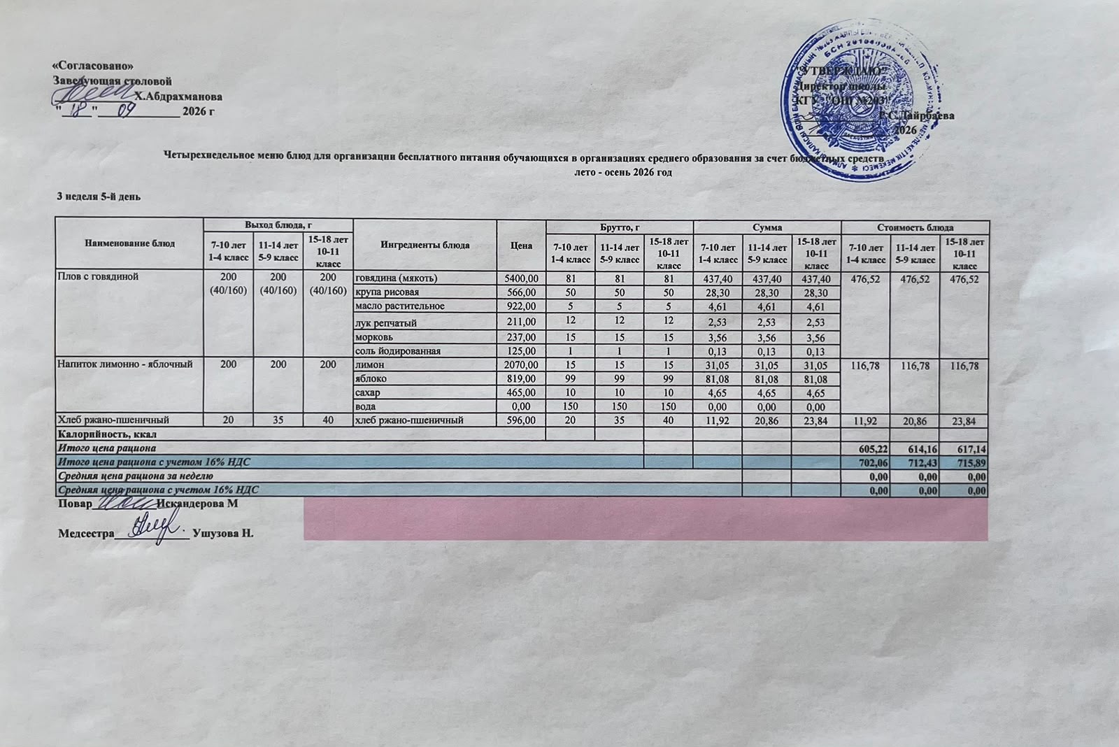 ҮНДЕЛІКТІ МЕНЮ/ ЕЖЕДНЕВНОЕ МЕНЮ