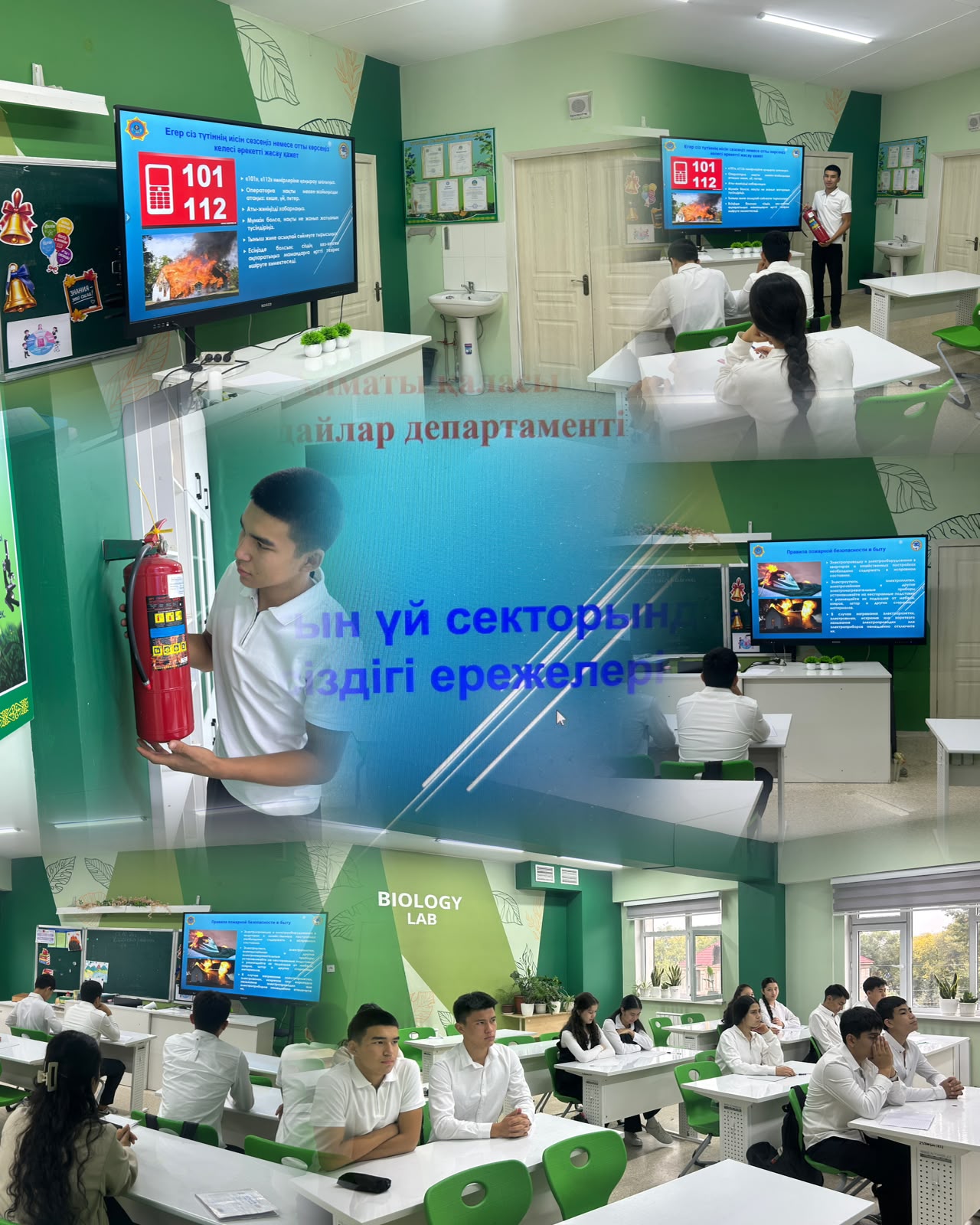Өрт қаіпсіздігі қағидалары