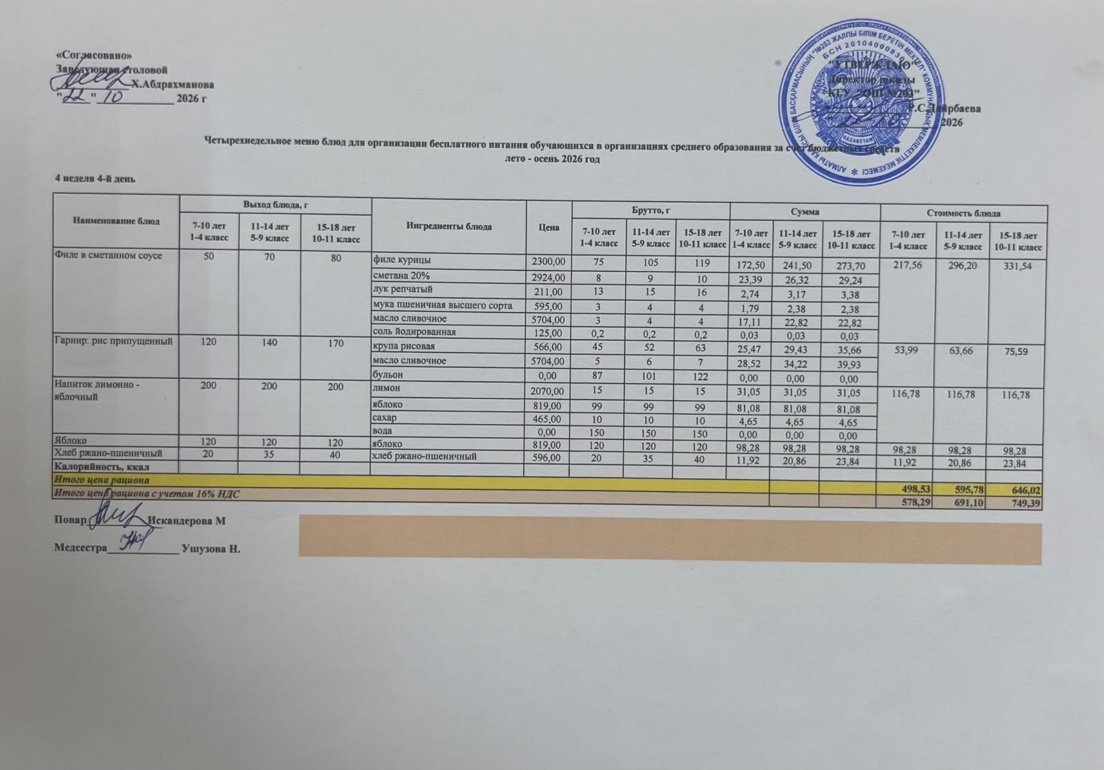 КҮНДЕЛІКТІ МЕНЮ/ ЕЖЕДНЕВНОЕ МЕНЮ